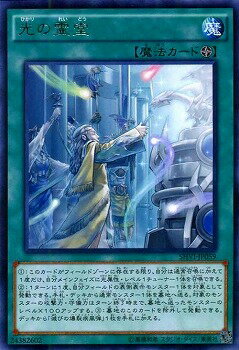遊戯王OCG デュエルモンスターズ 光の霊堂 SHVI SHVI-JP059 R 【中古】