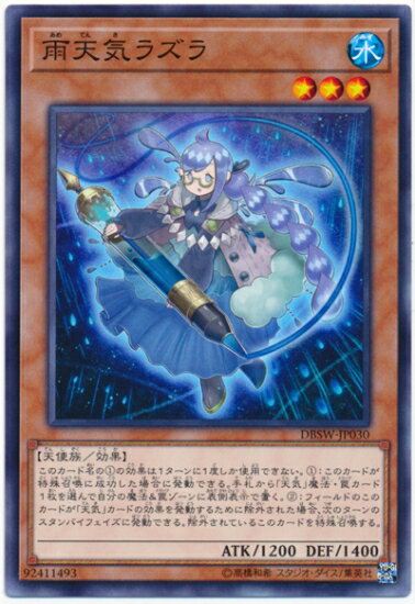 乐天商城 - 遊戯王OCG デュエルモンスターズ 雨天気ラズラ DBSW DBSW-JP030 【中古】