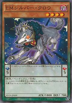 遊戯王OCG デュエルモンスターズ EMシルバー・クロウ SD29 SD29-JP009 【中古】