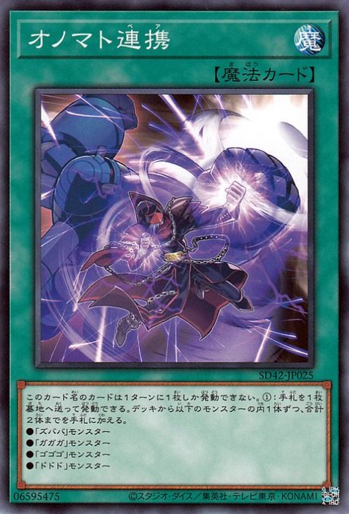 遊戯王 ドドドドウォリアー　ガガガガール　オノマト選択　ズババ　ライゼオル 遊戯王 ドドドドウォリアー ガガガガール オノマト選択 ズババ