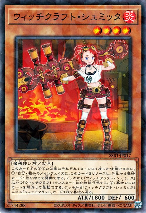 乐天商城 - 遊戯王OCG デュエルモンスターズ ウィッチクラフト・シュミッタ SSB1 SSB1-JP017 ノーマルパラレル 【中古】