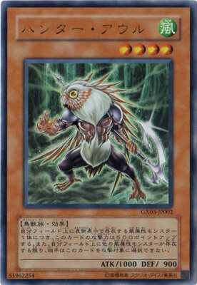 遊戯王OCG デュエルモンスターズ ハンター・アウル GX03 GX03-JP002 UR 【中古】