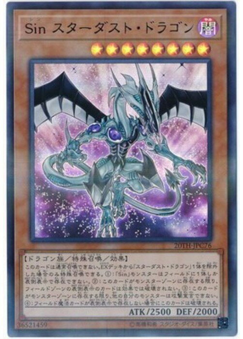 【*く様 【300円〜】 美品級 希少 5つ目 スターダストドラゴン 20thシ スターダスト・ドラゴン(20TH-JPBS3) | 20thシク | ドラゴンスター