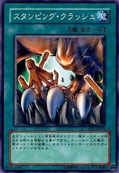 遊戯王OCG デュエルモンスターズ スタンピング・クラッシュ SD1 SD1-JP017 【中古】
