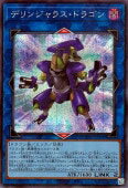 遊戯王OCG デュエルモンスターズ デリンジャラス・ドラゴン QCCP QCCP-JP100 SER 【中古】