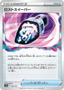 ポケモンカードゲーム ロストスイーパー S12A S12A 144/172 C 【中古】