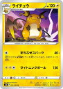 ポケモンカードゲーム ライチュウ S12 S12 025/098 U 【中古】
