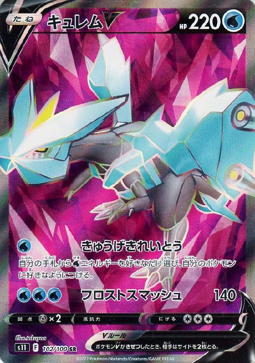 乐天商城 - ポケモンカードゲーム キュレムV S11 S11 102/100 SR 【中古】