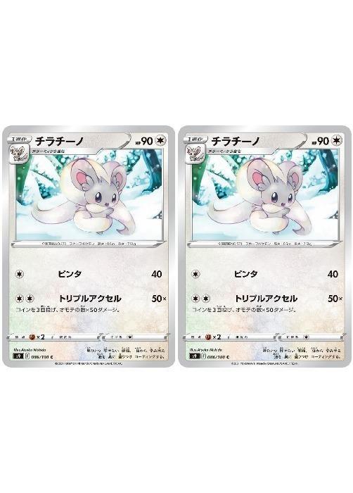 Rakuten - ポケモンカードゲーム チラチーノ S9 S9 086/100 C 2枚セット 【中古】