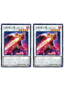 遊戯王OCG デュエルモンスターズ 焔聖騎士導-ローラン ROTD ROTD-JP041 R 2枚セット 【中古】