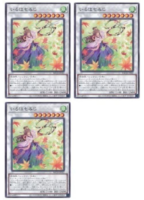 遊戯王OCG デュエルモンスターズ いろはもみじ BACH BACH-JP042 3枚セット 【中古】