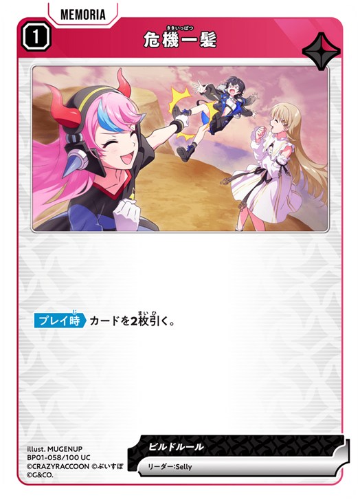 樂天商城 - クロススターズ 危機一髪 BP01 BP01-058/100 UC 【中古】