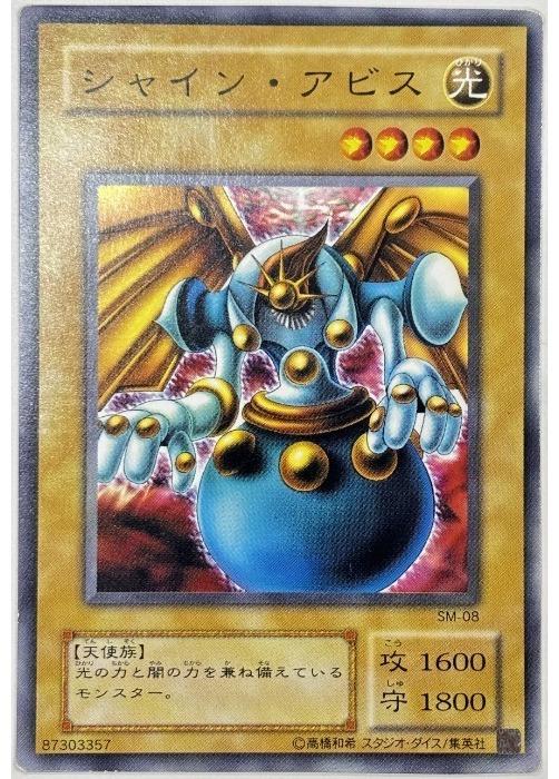 樂天商城 - 遊戯王OCG デュエルモンスターズ シャイン・アビス SM SM-08 【中古】