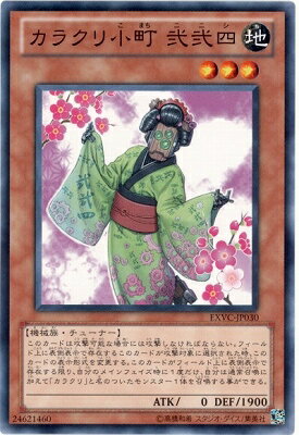 遊戯王OCG デュエルモンスターズ カラクリ小町 弐弐四 EXVC EXVC-JP030 【中古】