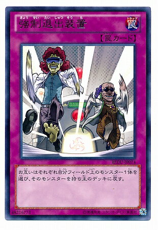 遊戯王OCG デュエルモンスターズ 強制退出装置 REDU REDU-JP074 R 【中古】