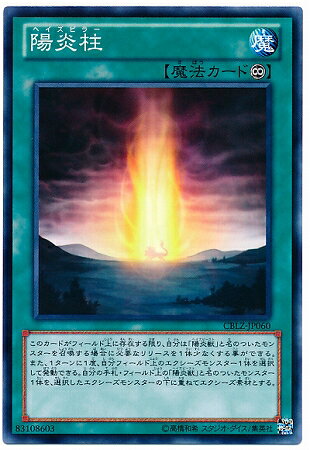 遊戯王OCG デュエルモンスターズ 陽炎柱 CBLZ CBLZ-JP060 【中古】