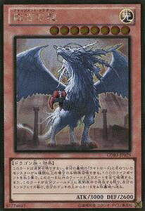 遊戯王OCG デュエルモンスターズ 裁きの龍 GDB1 GDB1-JP029 GR 【中古】