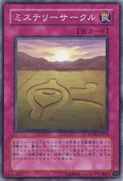 遊戯王OCG デュエルモンスターズ ミステリーサークル POTD POTD-JP051 【中古】