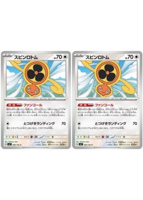 樂天商城 - ポケモンカードゲーム スピンロトム SV7 SV7 080/102 C 2枚セット 【中古】