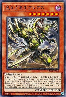 遊戯王OCG デュエルモンスターズ 見えざる手ブレアス DBPR DBPR-JP005 【中古】