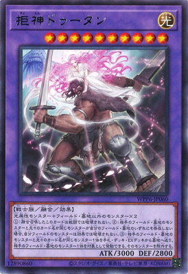 樂天商城 - 遊戯王OCG デュエルモンスターズ 拒神ドゥータン WPP6 WPP6-JP060 レア 【中古】