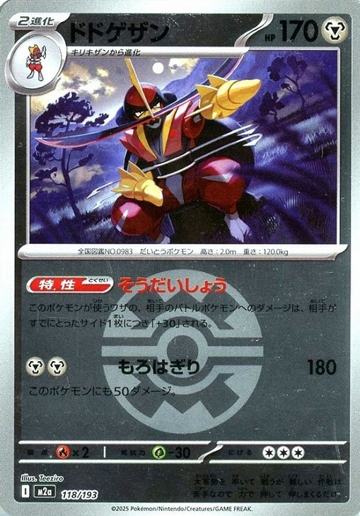 ポケモンカードゲーム ボール柄 ドドゲザン M2A M2A 118/193 R ミラー仕様 【中古】