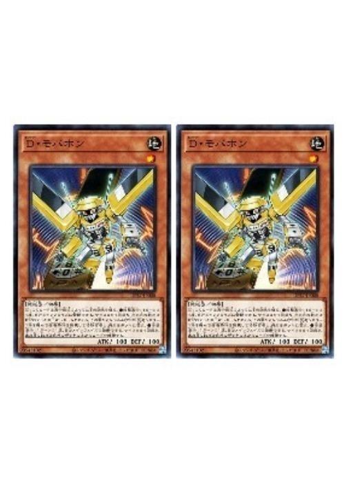 Rakuten - 遊戯王OCG デュエルモンスターズ D・モバホン DP27 DP27-JP008 2枚セット 【中古】