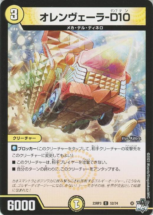 �ǥ奨�롦�ޥ������� ������������-D10 23RP3 23RP3 52/74 C ����š�