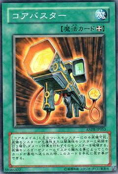 遊戯王OCG デュエルモンスターズ コアバスター ANPR ANPR-JP053 【中古】