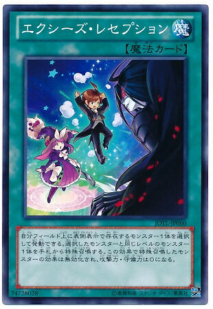 遊戯王OCG デュエルモンスターズ エクシーズ・レセプション JOTL JOTL-JP060 【中古】