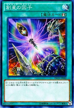 遊戯王OCG デュエルモンスターズ 創星の因子 INOV INOV-JP062 【中古】