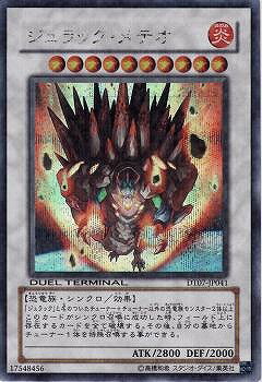 遊戯王OCG デュエルモンスターズ ジュラック・メテオ DT07 DT07-JP041 SER 【中古】