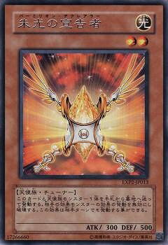 遊戯王OCG デュエルモンスターズ 朱光の宣告者 EXP2 EXP2-JP013 R 【中古】