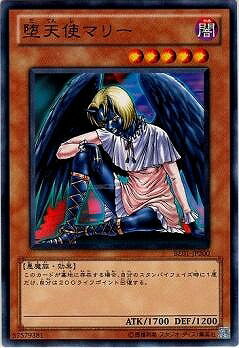 遊戯王OCG デュエルモンスターズ 堕天使マリー BE01 BE01-JP200 【中古】