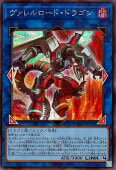 遊戯王OCG デュエルモンスターズ ヴァレルロード・ドラゴン QCCP QCCP-JP102 SER 【中古】