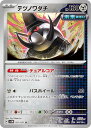 ポケモンカードゲーム テツノワダチ SV5M SV5M 051/071 U 【中古】