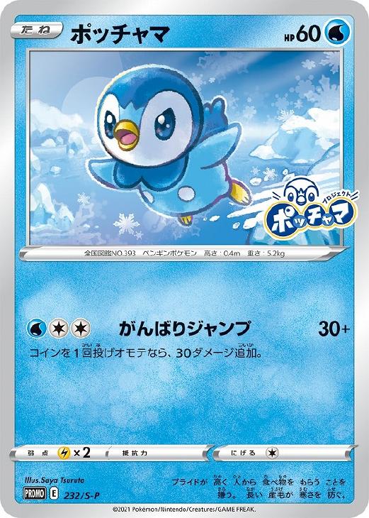 楽天市場】ポケモンカード ポッチャマの通販