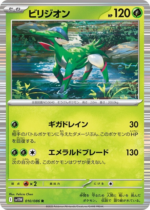 乐天商城 - ポケモンカードゲーム ビリジオン SV11W SV11W 010/086 R 【中古】