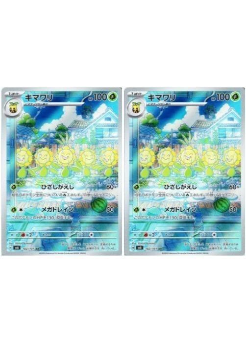 樂天商城 - ポケモンカードゲーム キマワリ SV6 SV6 102/101 AR 2枚セット 【中古】