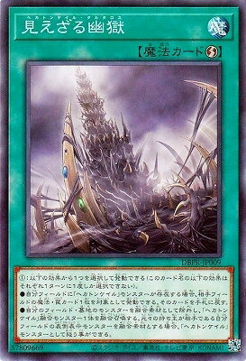 乐天商城 - 遊戯王OCG デュエルモンスターズ 見えざる幽獄 DBPR DBPR-JP009 【中古】