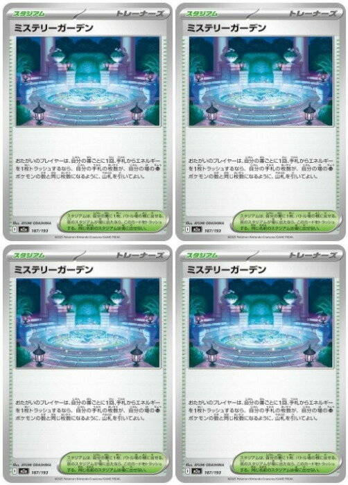 乐天商城 - ポケモンカードゲーム ミステリーガーデン M2A M2A 187/193 C 4枚セット 【中古】