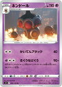 ポケモンカードゲーム ネンドール S9 044/100 U 拡張パック スターバース 【中古】