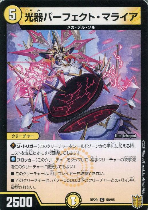 楽天市場】デュエマ パーフェクトの通販