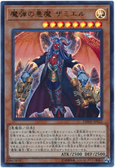 遊戯王OCG デュエルモンスターズ 魔弾の悪魔 ザミエル DBSW DBSW-JP022 UR 【中古】