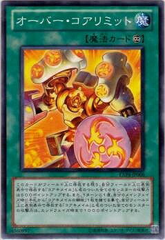 遊戯王OCG デュエルモンスターズ オーバー・コアリミット EXP4 EXP4-JP008 【中古】