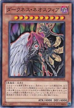 遊戯王OCG デュエルモンスターズ ダークネス・ネオスフィア SD21 SD21-JP014 【中古】