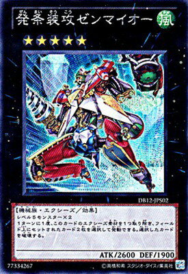 遊戯王OCG デュエルモンスターズ 発条装攻ゼンマイオー DB12 DB12-JPS02 SER 【中古】