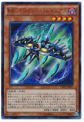 遊戯王OCG デュエルモンスターズ RR-トリビュート・レイニアス VJMP VJMP-JP097 UR 【中古】