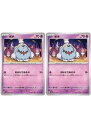 ポケモンカードゲーム ボチ SV4A SV4A 097/190 C 2枚セット 【中古】