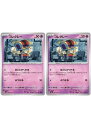 ポケモンカードゲーム コレクレー SV4A SV4A 099/190 C 2枚セット 【中古】